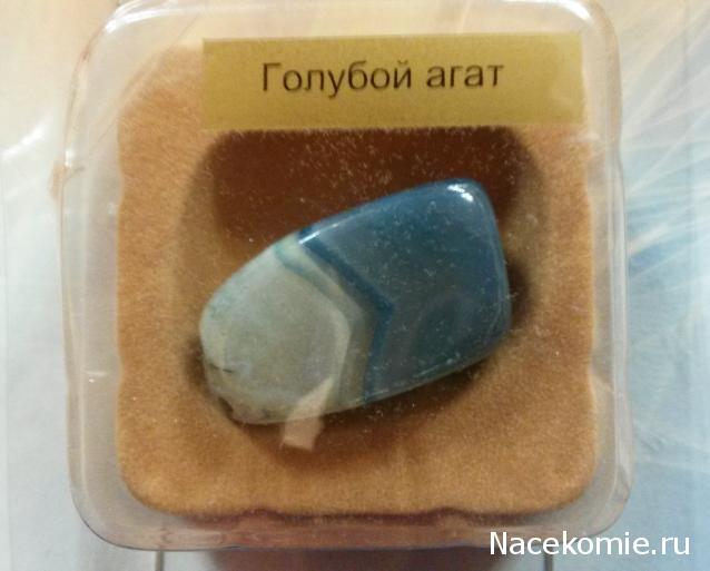 Энергия Камней №1 - Голубой агат