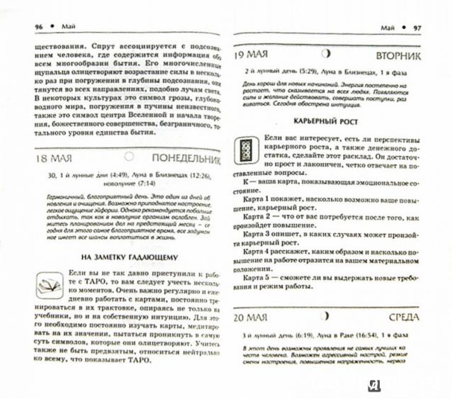 Многоликое Таро. Обсуждение колод