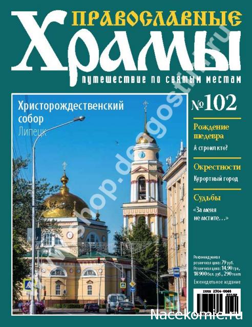 Православные Храмы - График выхода и обсуждение