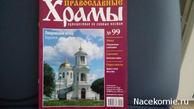 Православные Храмы - График выхода и обсуждение