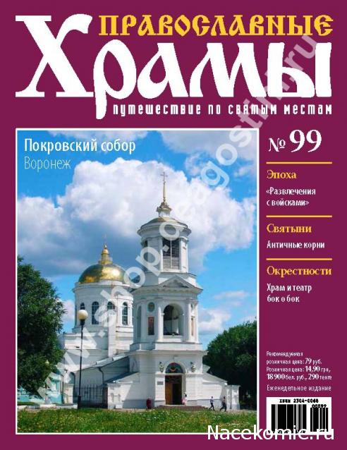 Православные Храмы - График выхода и обсуждение
