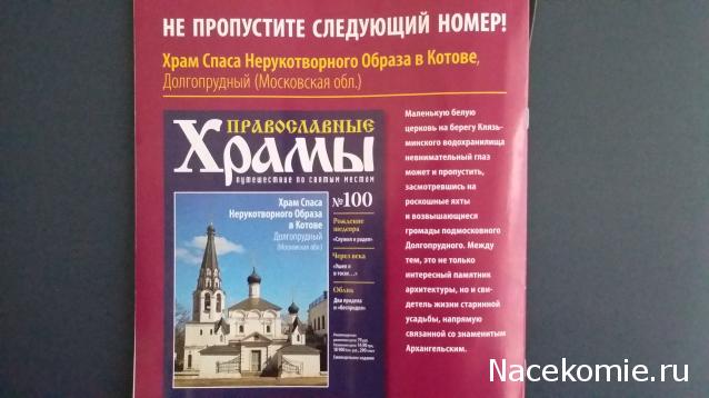 Православные Храмы - График выхода и обсуждение