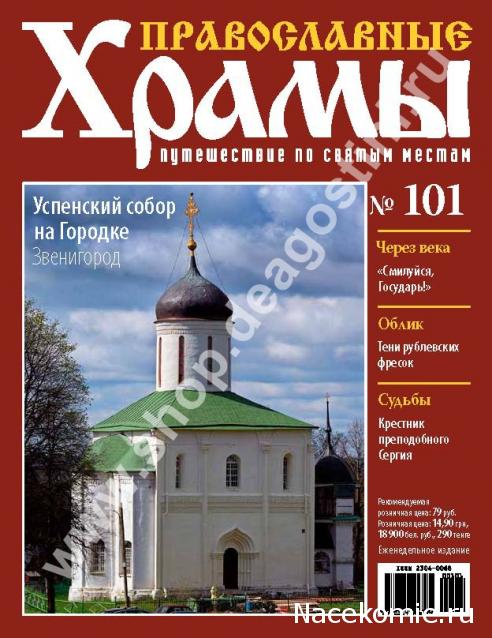 Православные Храмы - График выхода и обсуждение