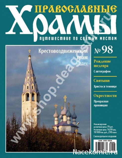 Православные Храмы - График выхода и обсуждение