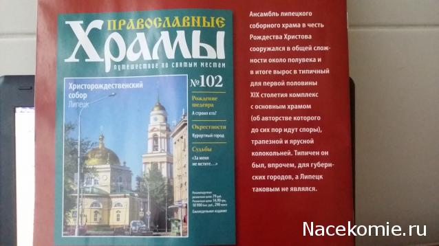 Православные Храмы - График выхода и обсуждение