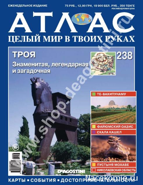 Атлас Целый мир в твоих руках - журнал (ДеАгостини)