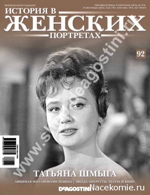 История в женских портретах - График выхода и обсуждение