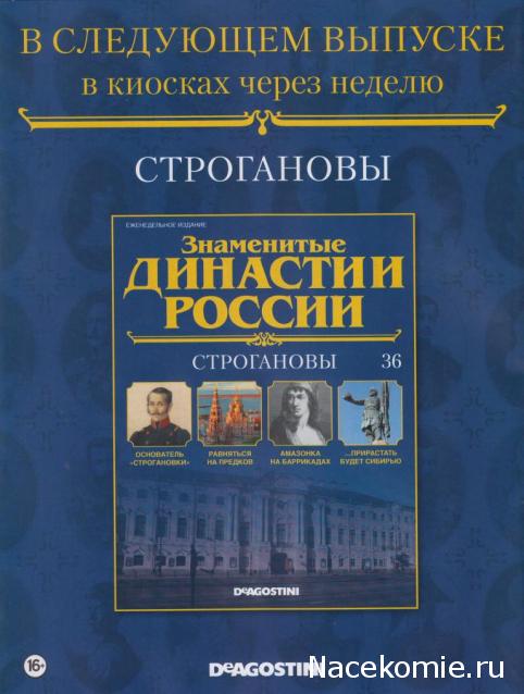 Знаменитые Династии России №35 - Шуваловы