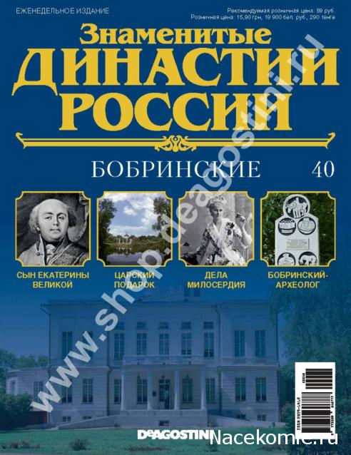 Знаменитые Династии России - График Выхода и обсуждение