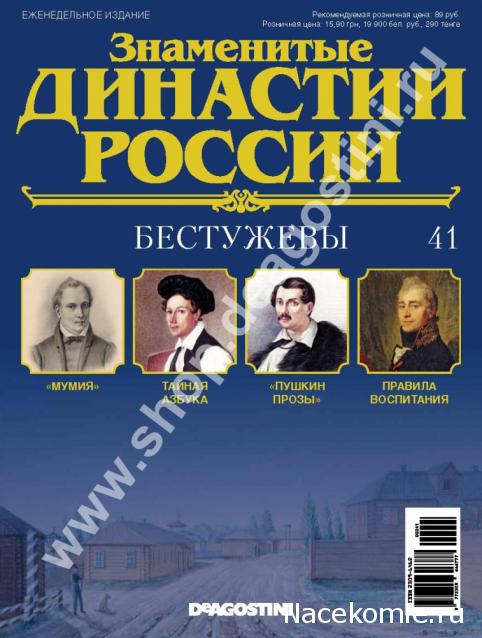 Знаменитые Династии России - График Выхода и обсуждение
