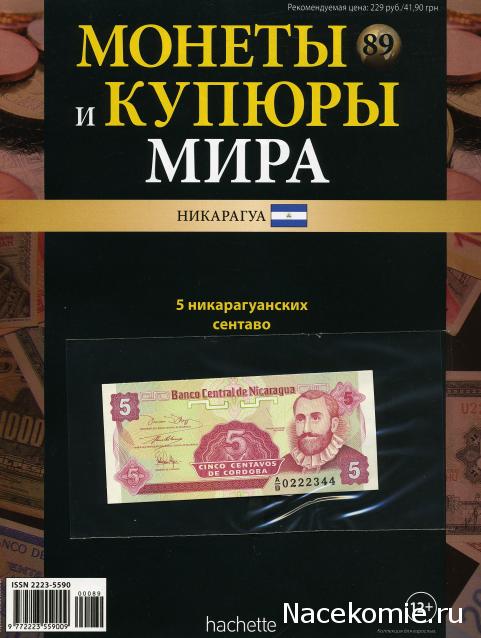 Монеты и купюры мира №89 5 сентаво (Никарагуа)