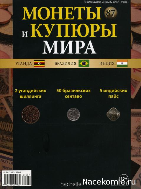 Монеты и купюры мира №87 2 шиллинга (Уганда), 50 сентаво (Бразилия), 5 пайс (Индия)