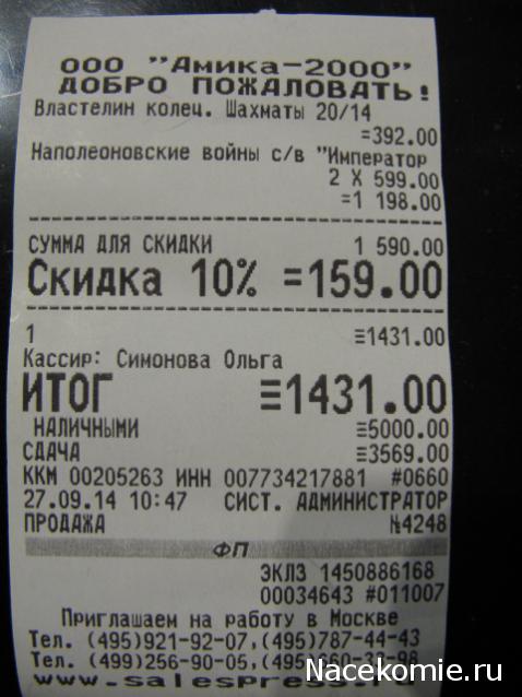 Наполеоновские Войны - График выхода и обсуждение