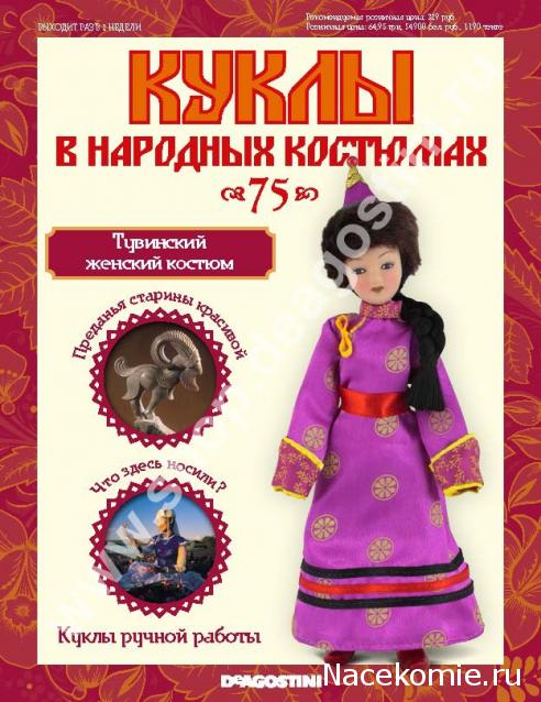 Куклы в народных костюмах - График выхода, обсуждение