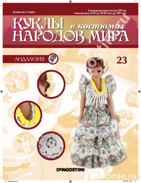 Куклы в Костюмах Народов Мира - График выхода и обсуждение