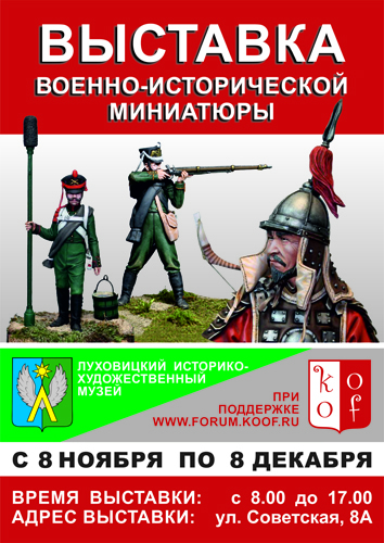 Выставка в г. Луховицы с 8 ноября по 8 декабря 2014 г.