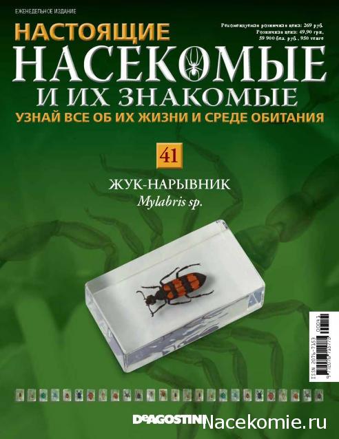 Насекомые и их знакомые 2014 - График Выхода и обсуждение