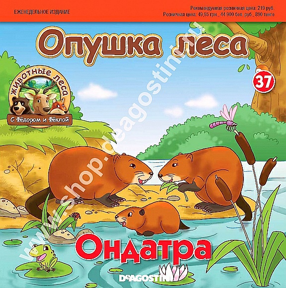 Животные Леса 2014 - График выхода и обсуждение