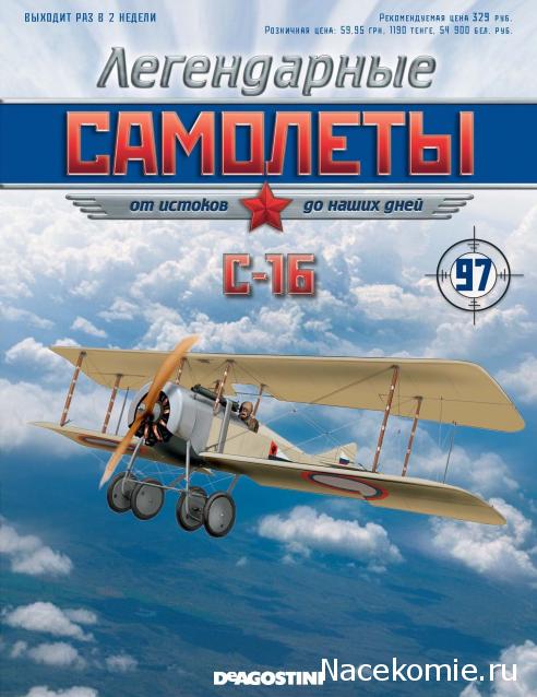 Легендарные Самолеты №97 Сикорский-16