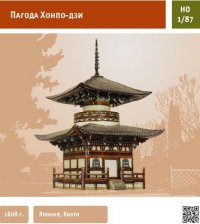 Железная Дорога в Миниатюре - График Выхода и обсуждение