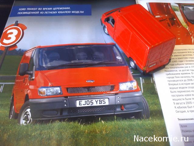 Полицейские Машины Мира №41 Ford Transit CRS