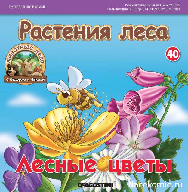 Животные Леса 2014 - График выхода и обсуждение