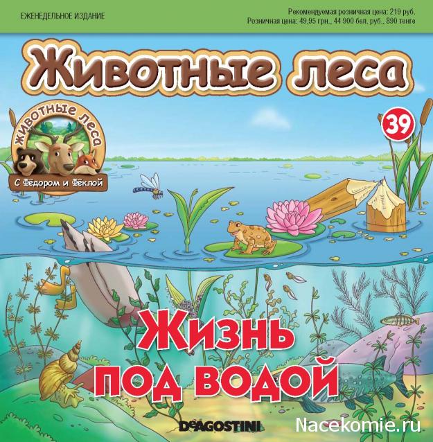 Животные Леса 2014 - График выхода и обсуждение