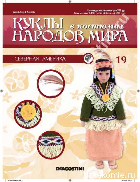 Куклы в Костюмах Народов Мира - График выхода и обсуждение