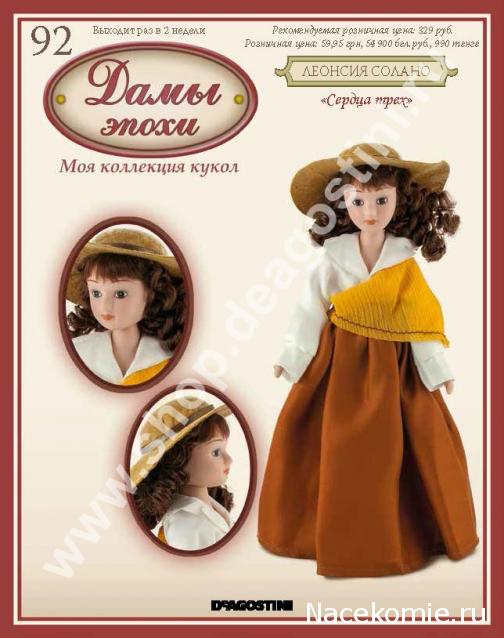 Дамы Эпохи 2011 - График выхода и обсуждение