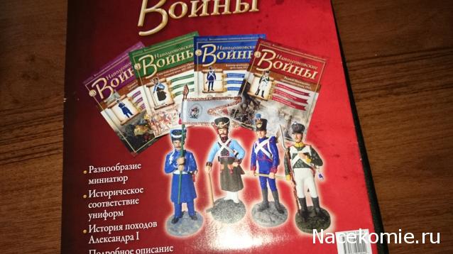 Наполеоновские Войны - График выхода и обсуждение