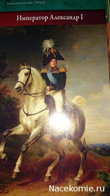 Наполеоновские Войны - График выхода и обсуждение