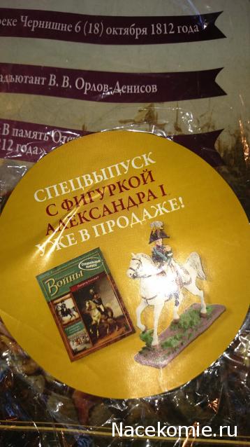 Наполеоновские Войны - График выхода и обсуждение