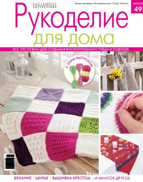 Рукоделие для дома №49: Розовая пряжа, 2 мотка гобеленовой пряжи