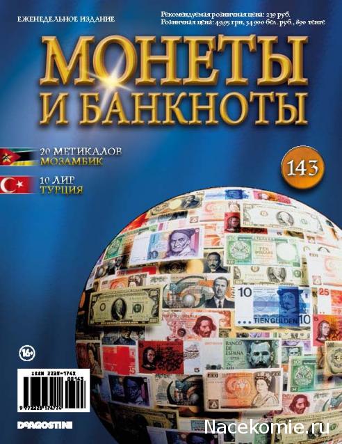 Монеты и Банкноты 2012 - График выхода и обсуждение