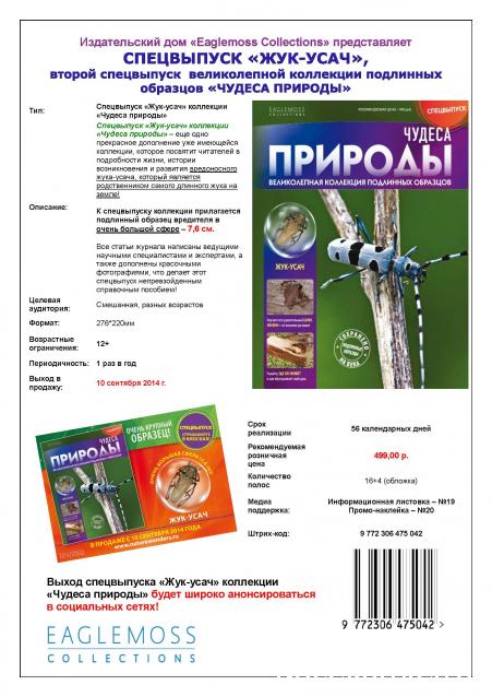 Чудеса Природы - График Выхода и обсуждение