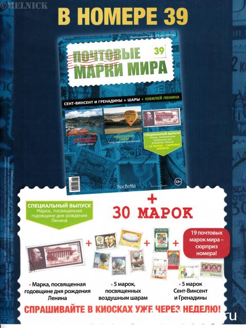 Почтовые Марки Мира №39