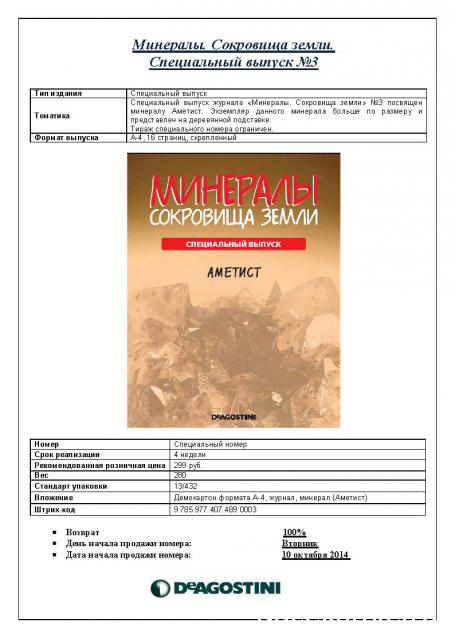 Минералы Сокровища Земли (2013) - График Выхода и обсуждение