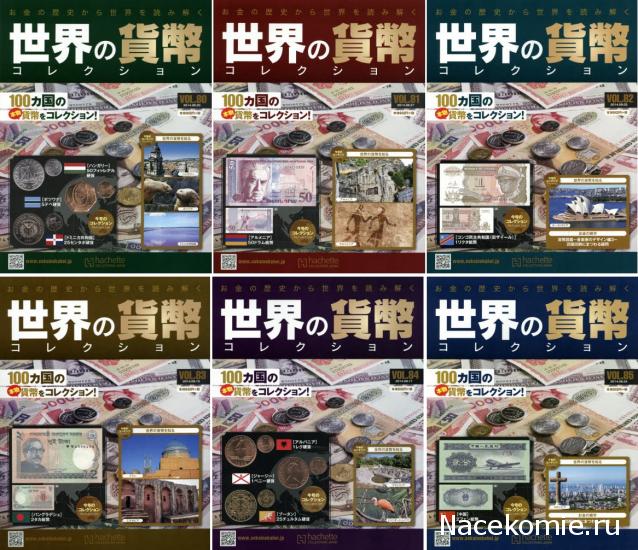Монеты и купюры мира - График выхода и обсуждение