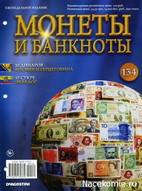 Монеты и банкноты №134 10 динаров (Босния и Герцеговина), 10 сукре (Эквадор)