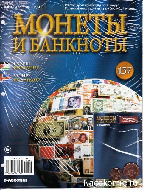 Монеты и Банкноты 2012 - График выхода и обсуждение