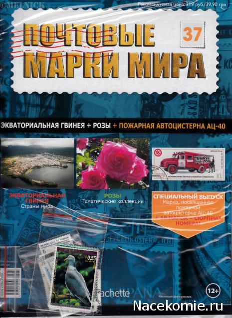 Почтовые Марки Мира - График Выхода и обсуждение