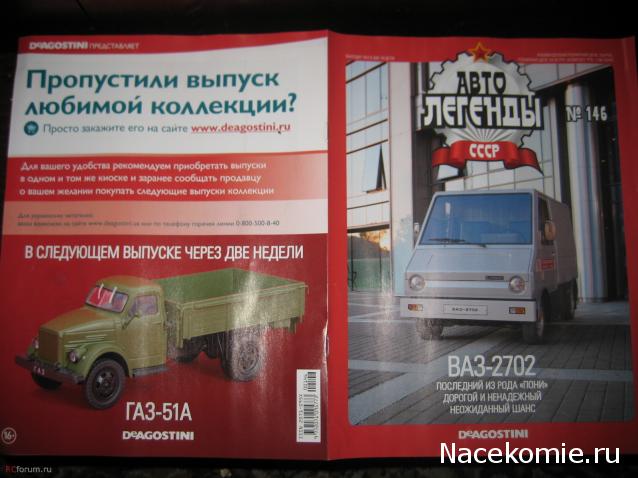 Автолегенды СССР - График выхода и обсуждение