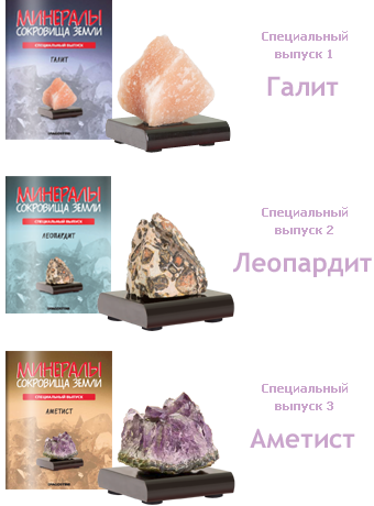 Минералы Сокровища Земли (2013) - График Выхода и обсуждение