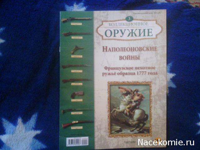 Коллекционное оружие - Hachette Коллекция - тест