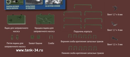 Танк Т-34 - График выхода и обсуждение