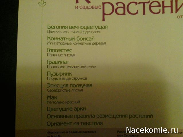 Комнатные и Садовые Растения от А до Я - журнал (ДеАгостини)