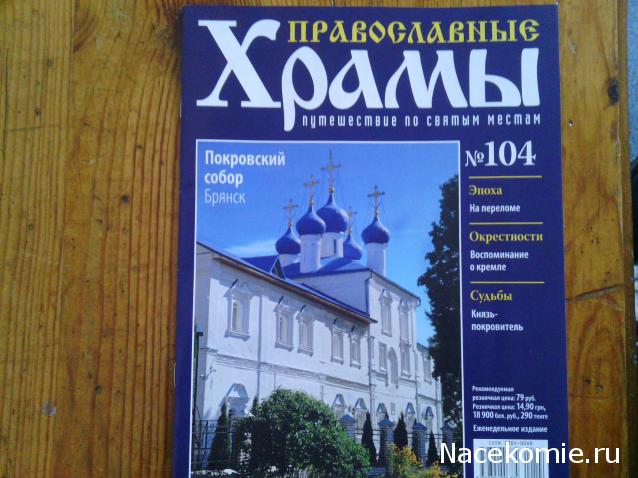 Православные Храмы - График выхода и обсуждение