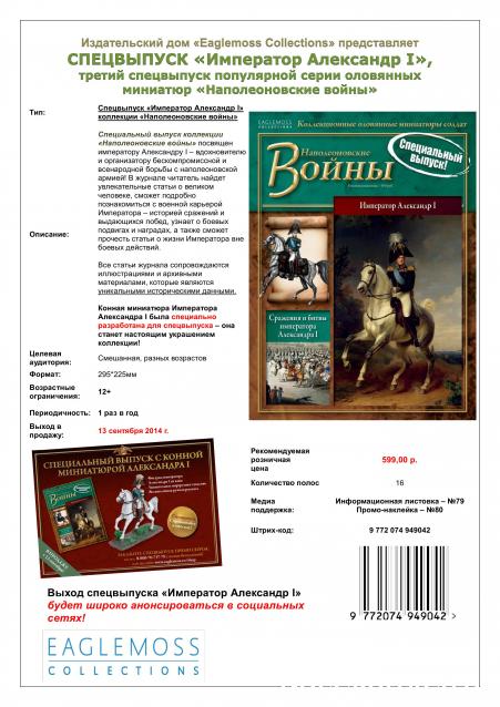 Наполеоновские Войны - График выхода и обсуждение