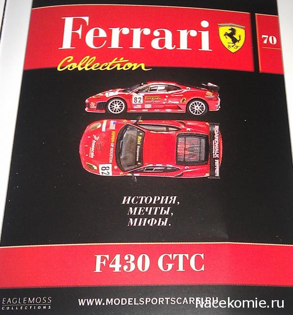 Ferrari Collection №70 F430 GTC фото модели, обсуждение