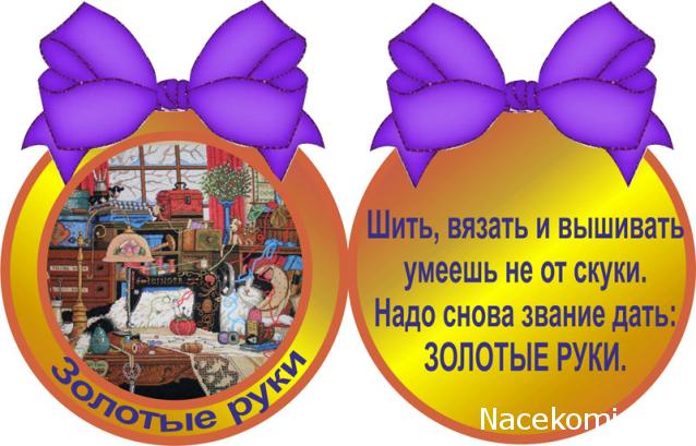 Тост для вручения медали 21